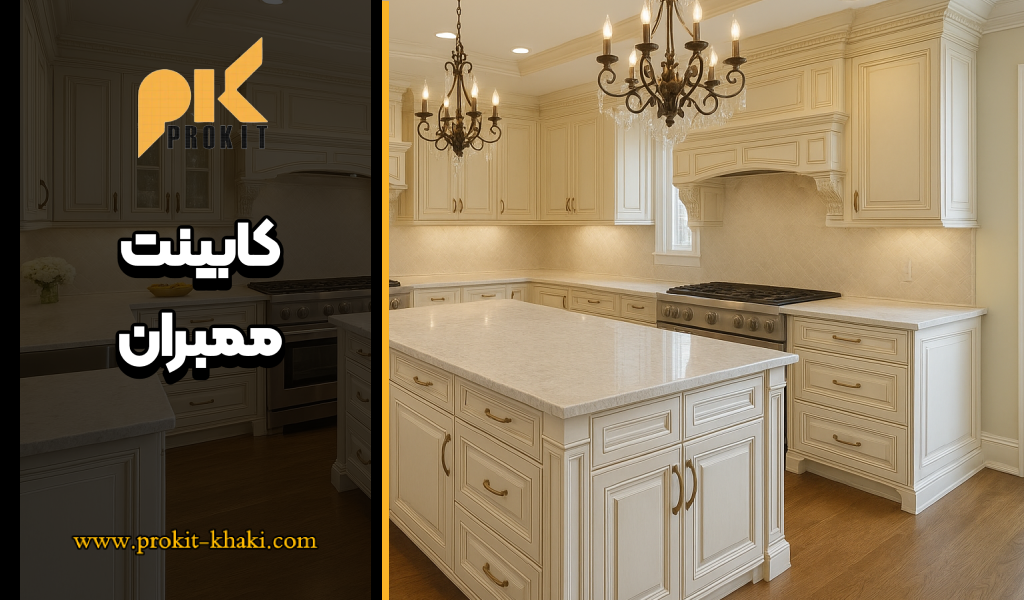 کابینت ممبران