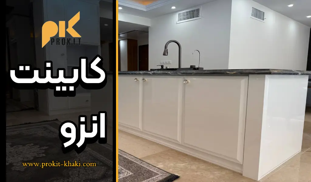کابینت انزو سفید